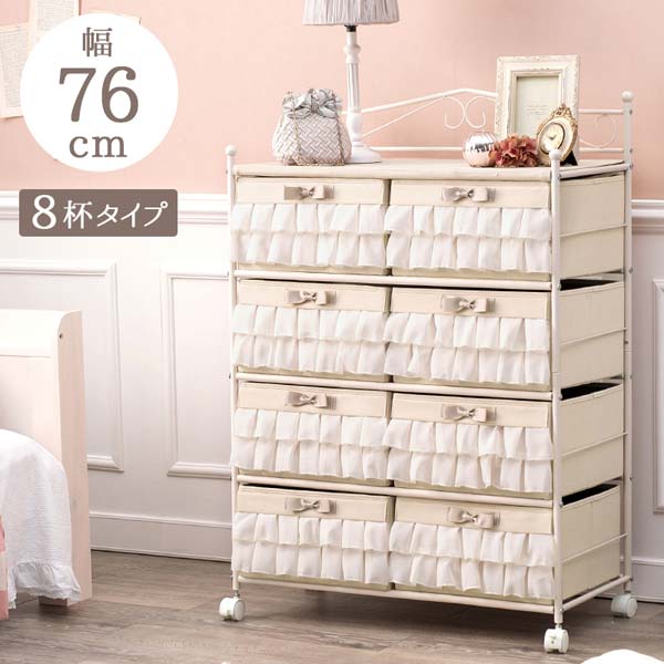 チェスト 収納家具 76cm かわいい 引き出し 8杯