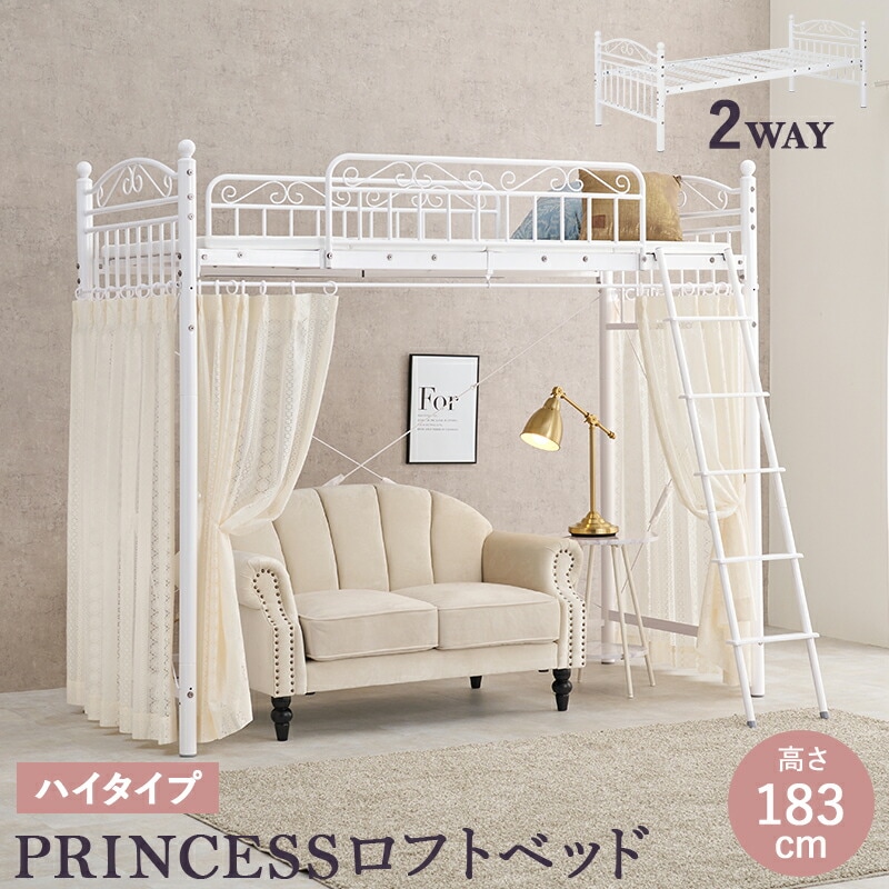 カーテンを取り付けられるロフトベッド 2way 階段 パイプベッド スチールベッド 高さ183cm