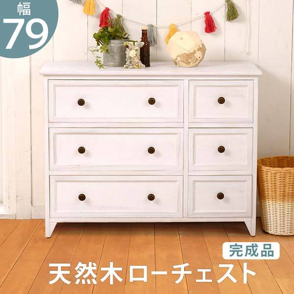 チェスト 白 木製 引き出し6杯 幅79cm