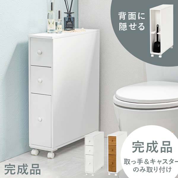 トイレラック スリム 収納 おしゃれ 白 ホワイト