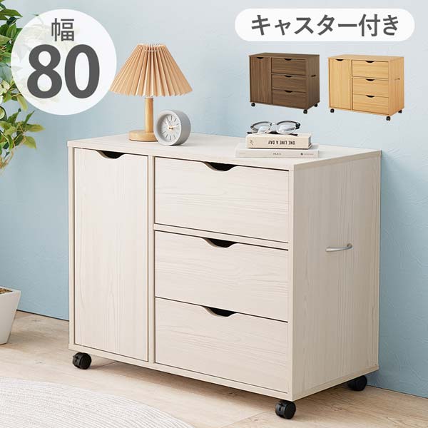 キャスター付きチェスト ワゴン チェスト 木製 書類収納ケース 引き出し