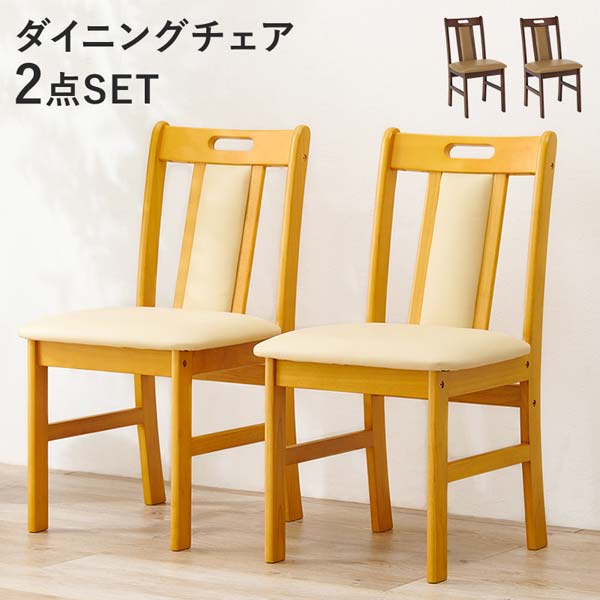 ダイニングチェア 2脚セット おしゃれ 北欧 カフェ 木製