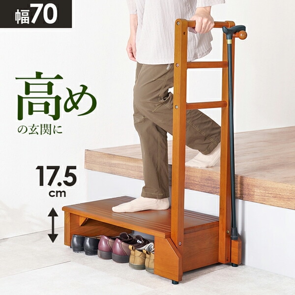 玄関 踏み台 手すり おしゃれ(片側手すり)介護 ステップ 70cm
