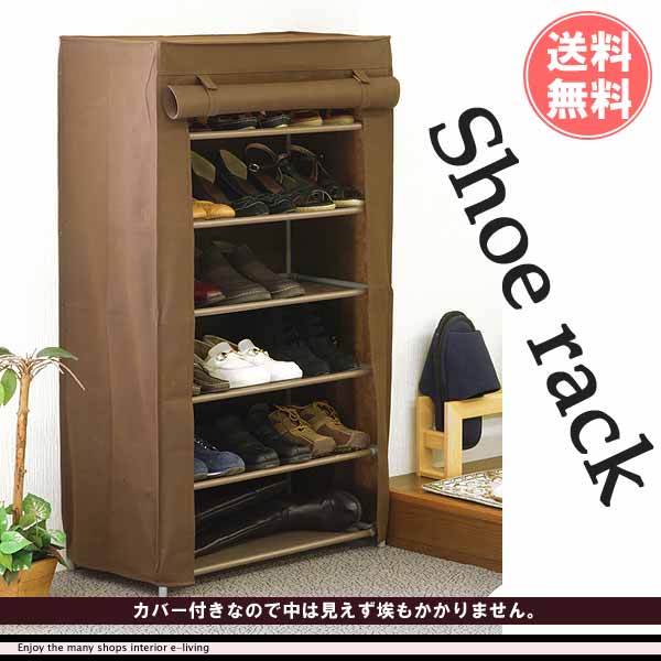 6段 シューズラック 下駄箱 カバー付き 玄関収納  アウトレット  訳あり  在庫処分