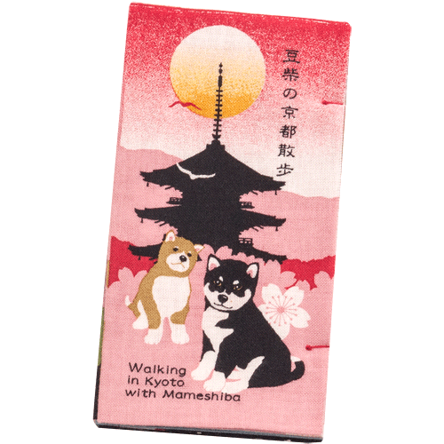 てぬぐい本　豆柴の京都散歩
