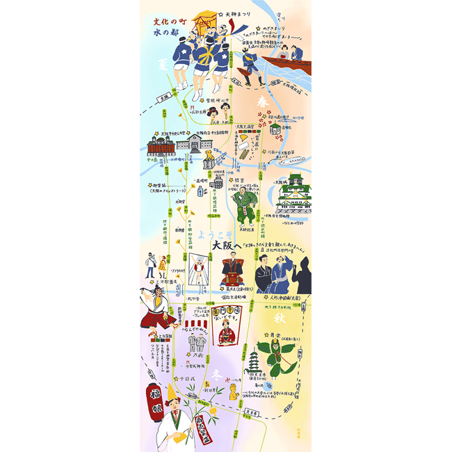 絵てぬぐい　ようこそ大阪へ
