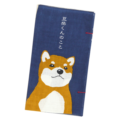 てぬぐい本　豆柴くんのこと