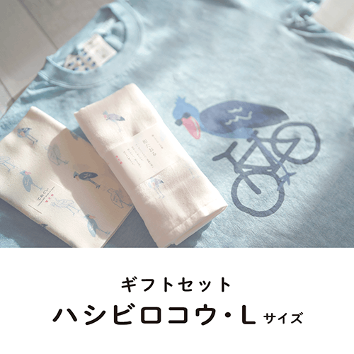 【ギフトセット】ハシビロコウ（Lサイズ）
