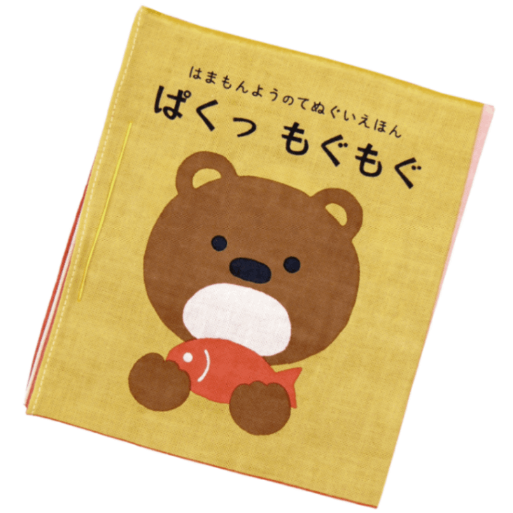 てぬぐい絵本　ぱくっもぐもぐ