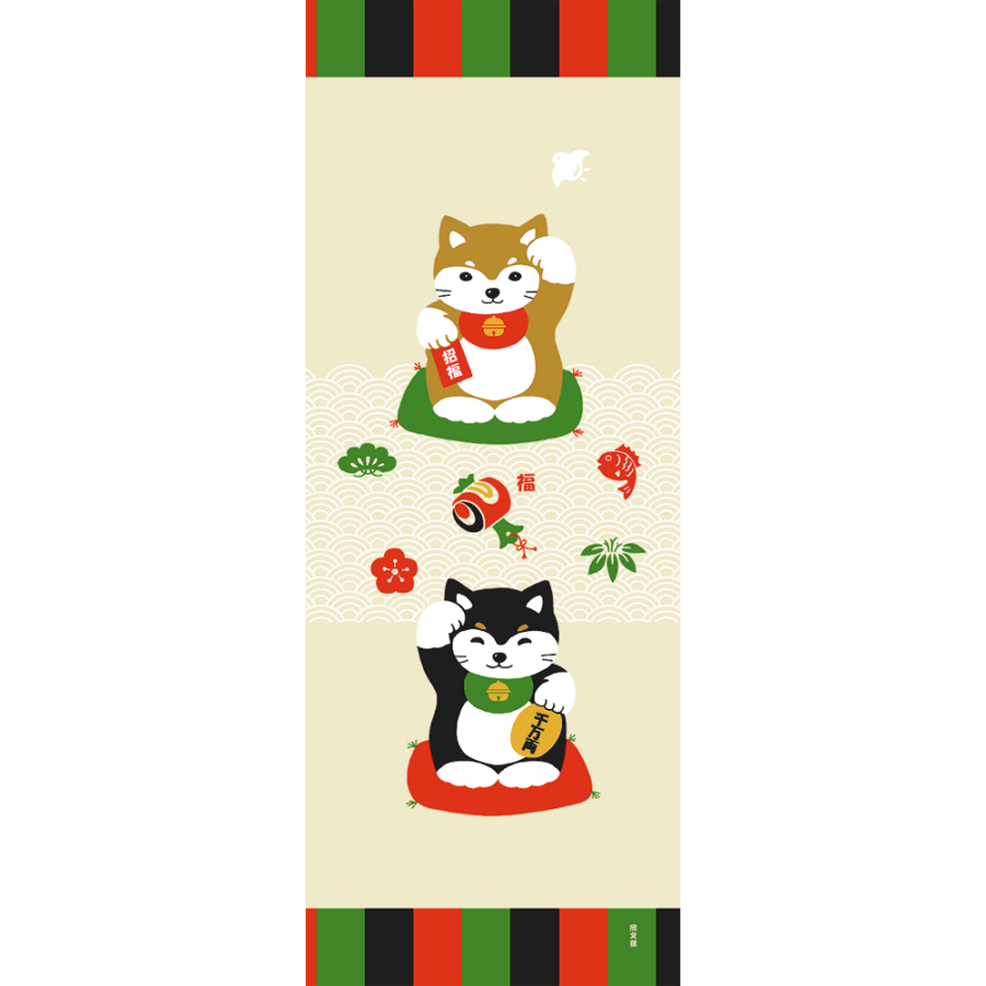 絵てぬぐい　招き豆柴