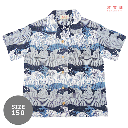 [限定販売]キッズアロハ150cm　波濤　コン