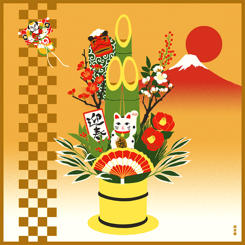 絵小布　祝い門松