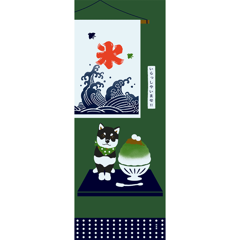 絵てぬぐい　かき氷いらっしゃいませ