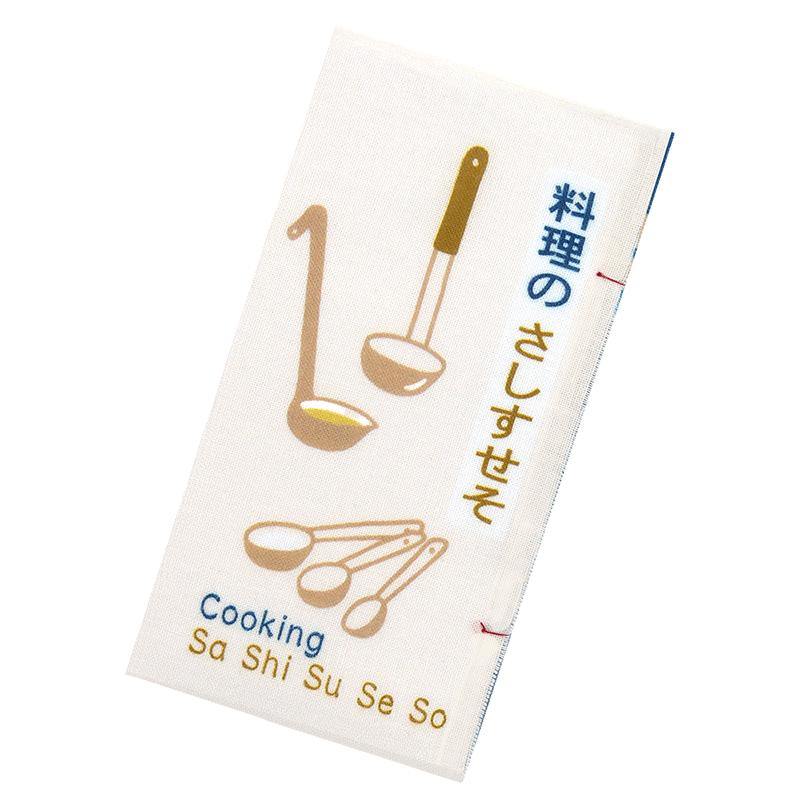 てぬぐい本　料理のさしすせそ