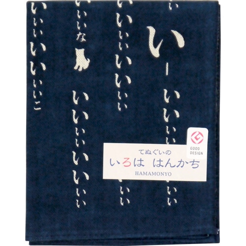 いろははんかち　い