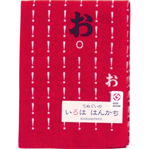 いろははんかち　お