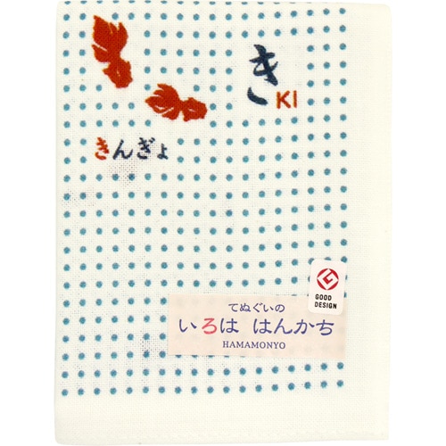 いろははんかち　き