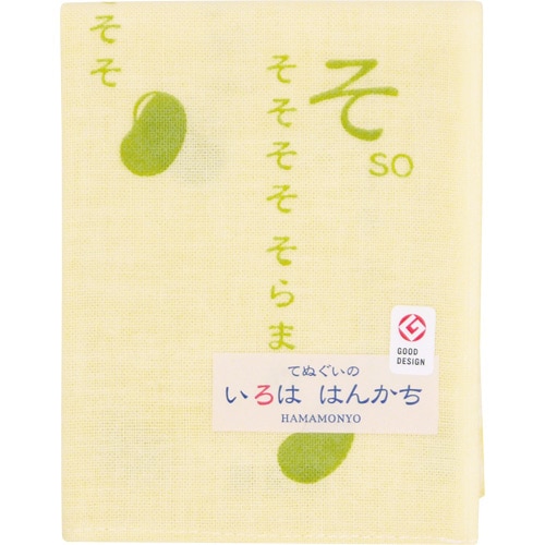 いろははんかち　そ