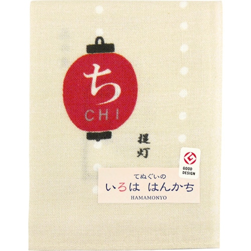 いろははんかち　ち