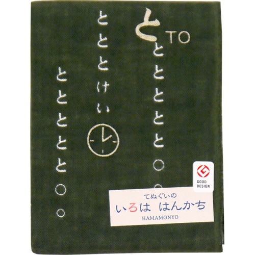 いろははんかち　と