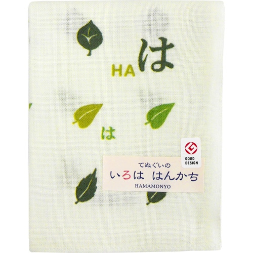 いろははんかち　は