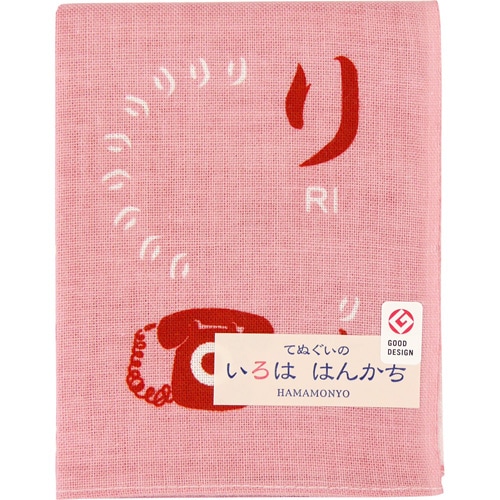いろははんかち　り