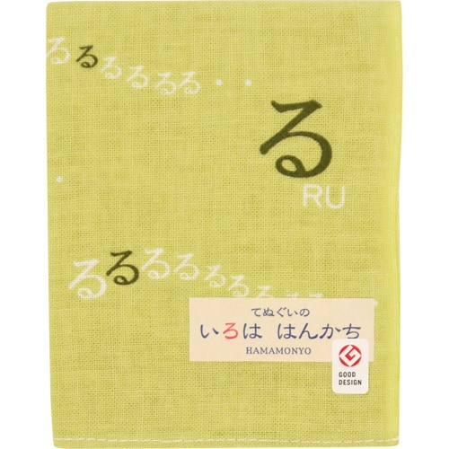 いろははんかち　る