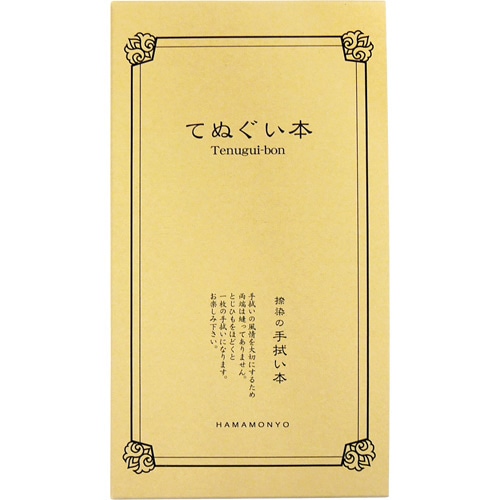 てぬぐい本　ケース