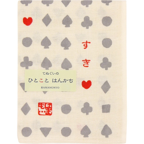 ひとことはんかち　すき