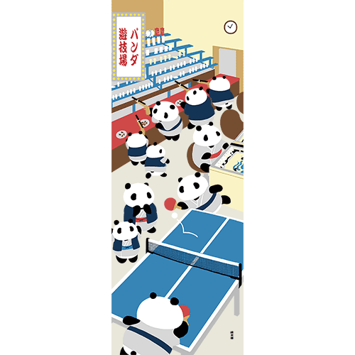 絵てぬぐい　わいわいパンダ遊技場