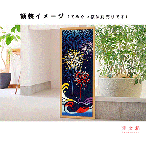 絵てぬぐい　花火と大波