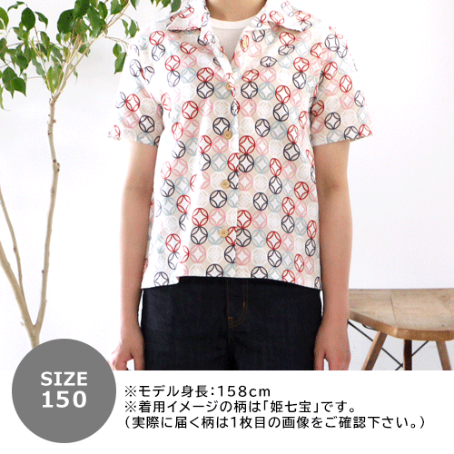 [限定販売]キッズアロハ150cm　姫七宝　ベージュ