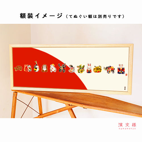 【復刻】絵てぬぐい　十二支揃い　オフアカ