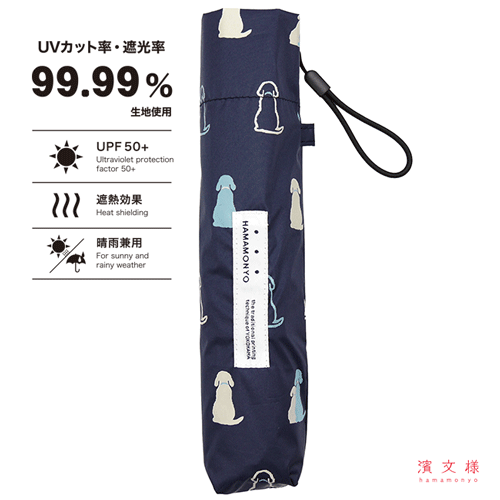 晴雨兼用折畳み傘　おすわりわんこ　コン