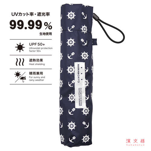 晴雨兼用折畳み傘　マリン　コン