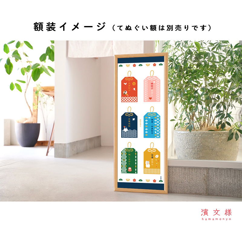 おもしろてぬぐい　絶対お守り