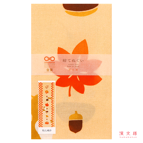 絵てぬぐい　秋と遊ぶ