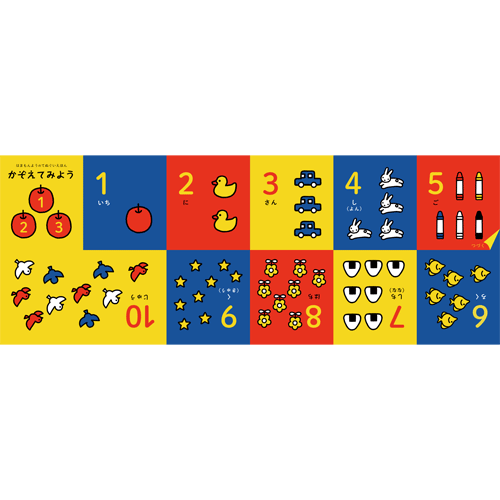 てぬぐい絵本　かぞえてみよう