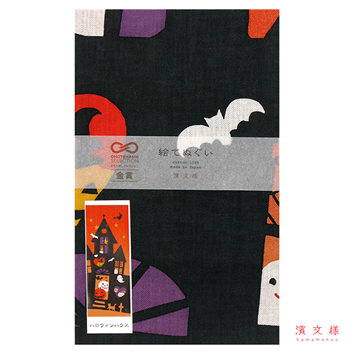 絵てぬぐい　ハロウィンハウス