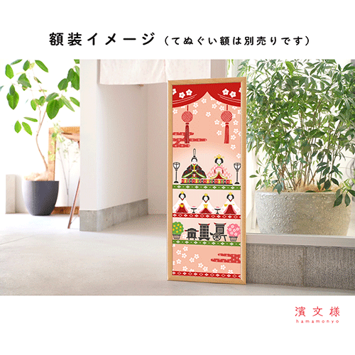 絵てぬぐい　ほほえみ雛かざり