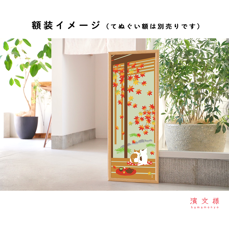 絵てぬぐい　縁側ねこ　紅葉の舞