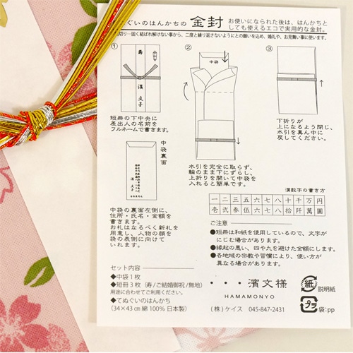 てぬぐいのはんかち　金封　寿　はんなり桜　ピンク