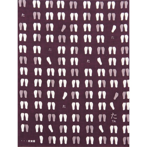 いろははんかち　た