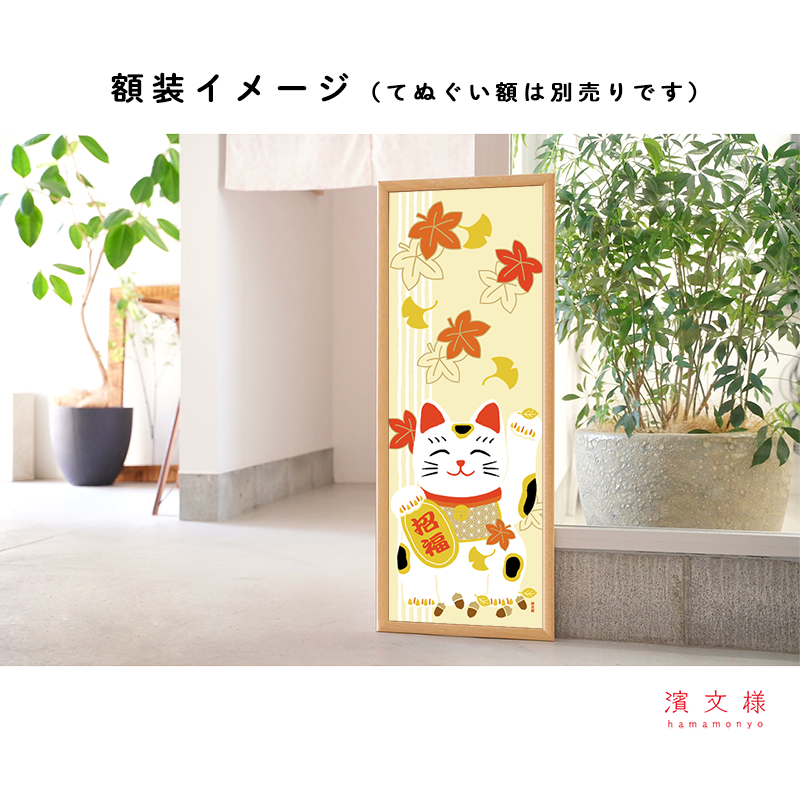 絵てぬぐい　どーんと招き猫・紅葉
