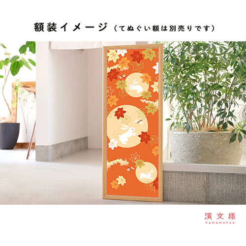 絵てぬぐい　秋うさぎと紅葉重ね