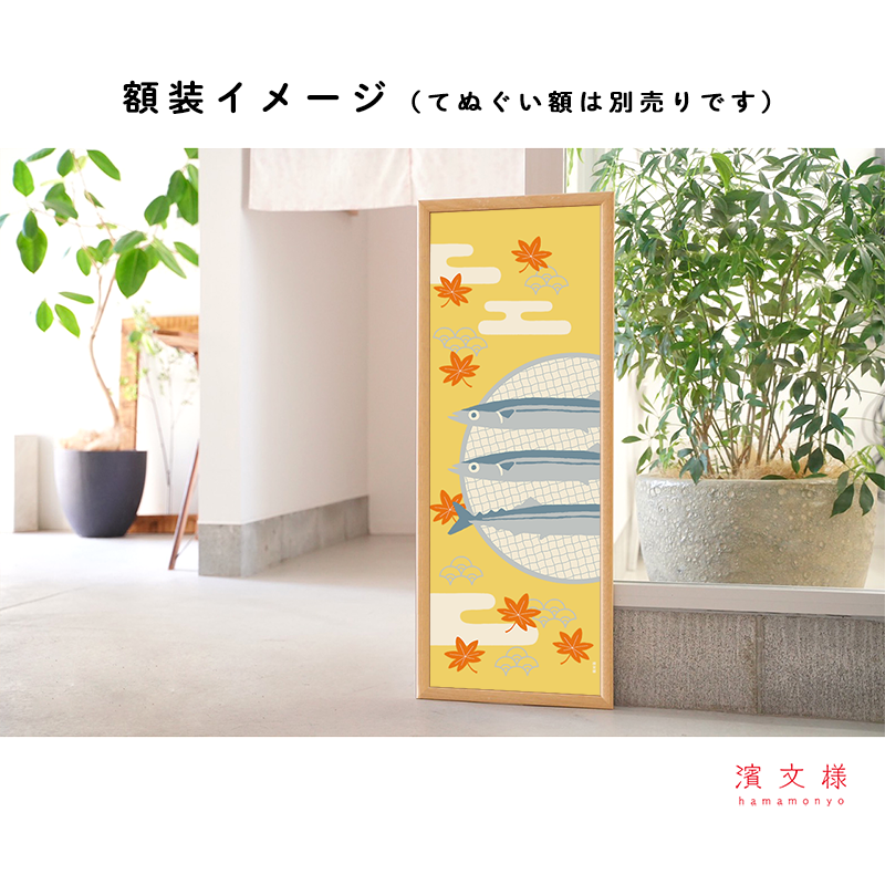 絵てぬぐい　さんま日和