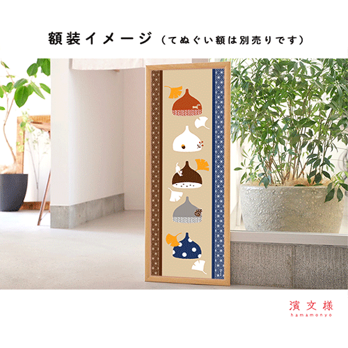 絵てぬぐい　どんぐり帽子と栗