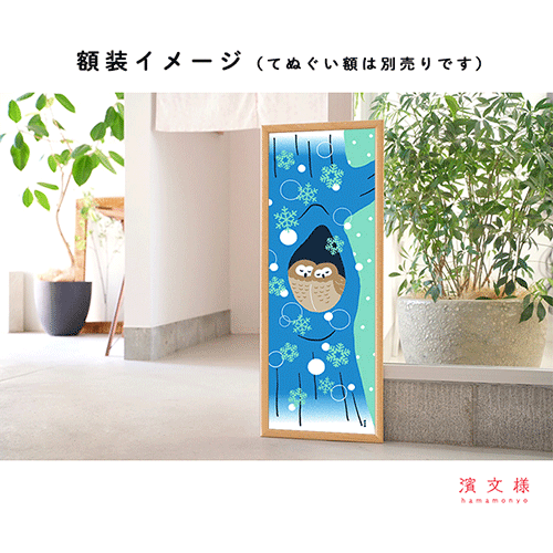 絵てぬぐい　巣ごもりフクロウ