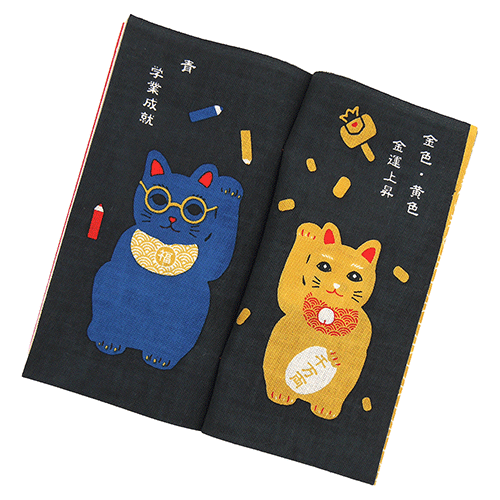 てぬぐい本　招き猫と開運