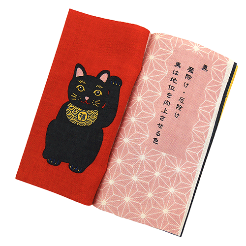 てぬぐい本　招き猫と開運